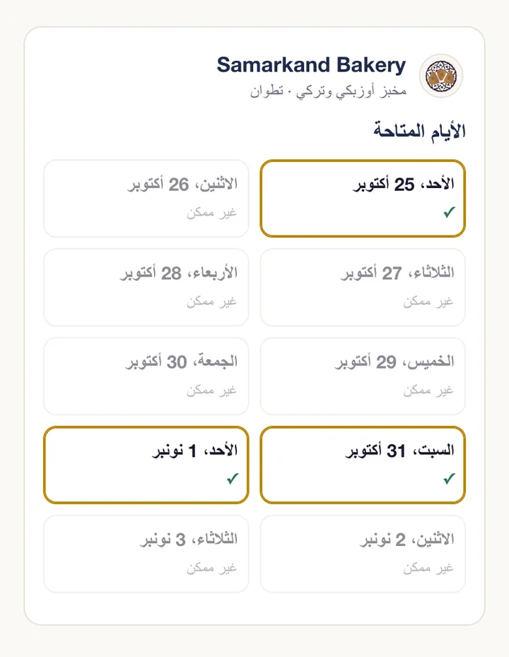 أيام الاستلام المتاحة داخل محادثة Claude